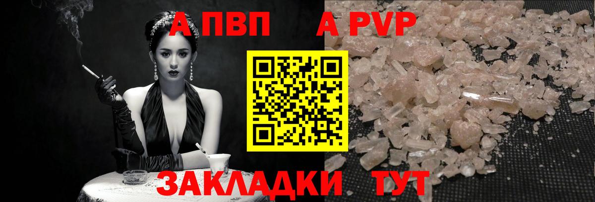 APVP крисы CK Карачаевск