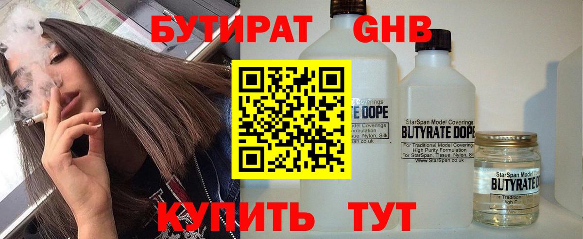Бутират бутик  Вход с VPN  Карачаевск 