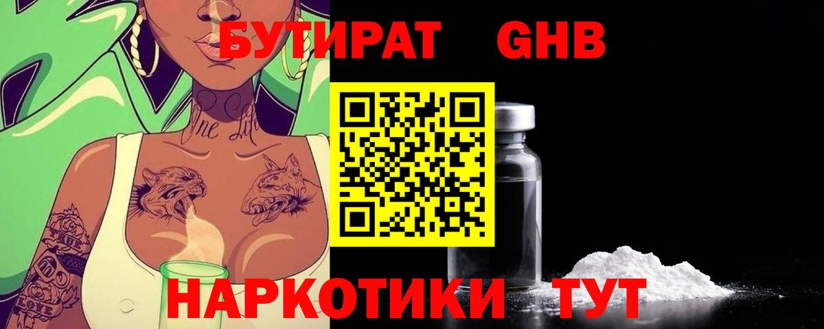 Бутират BDO 33% Карачаевск