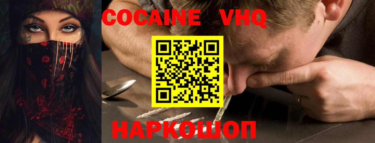 Карачаевск  КОКАИН Эквадор  Вход с VPN 