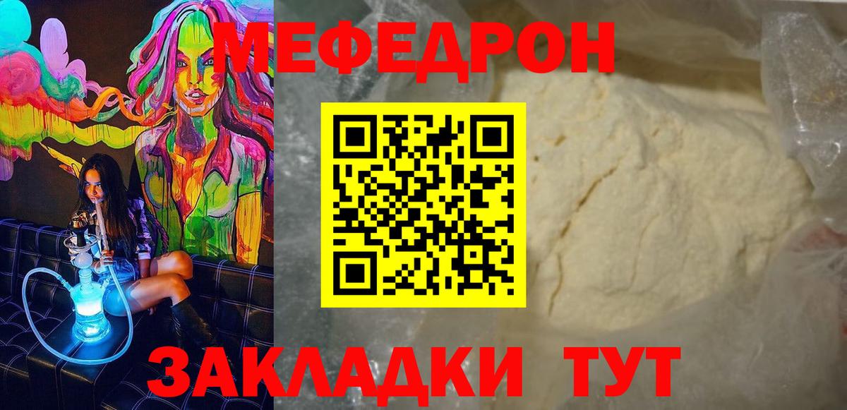 Карачаевск  Меф мяу мяу  Вход с VPN 