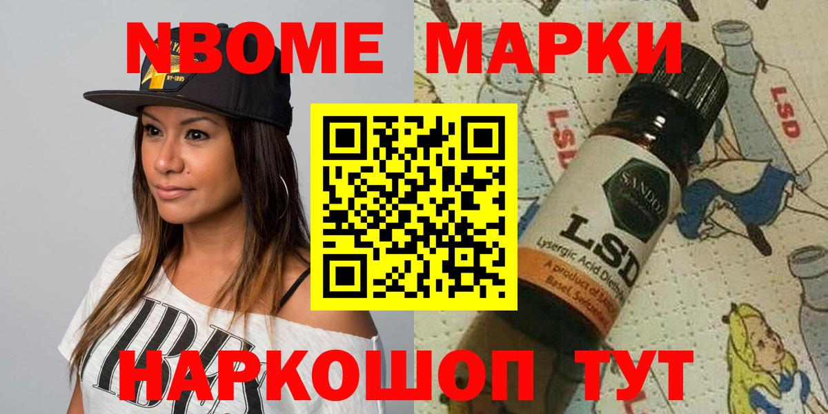 Марки N-bome 1,8мг Карачаевск