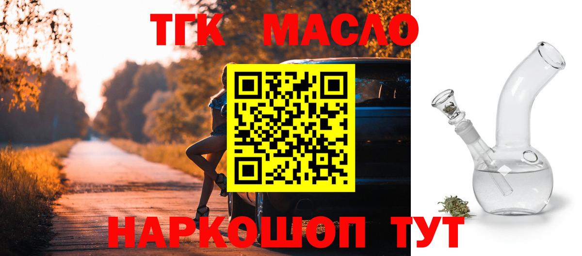 что такое наркотик  Вход с VPN  Карачаевск  ТГК THC oil 